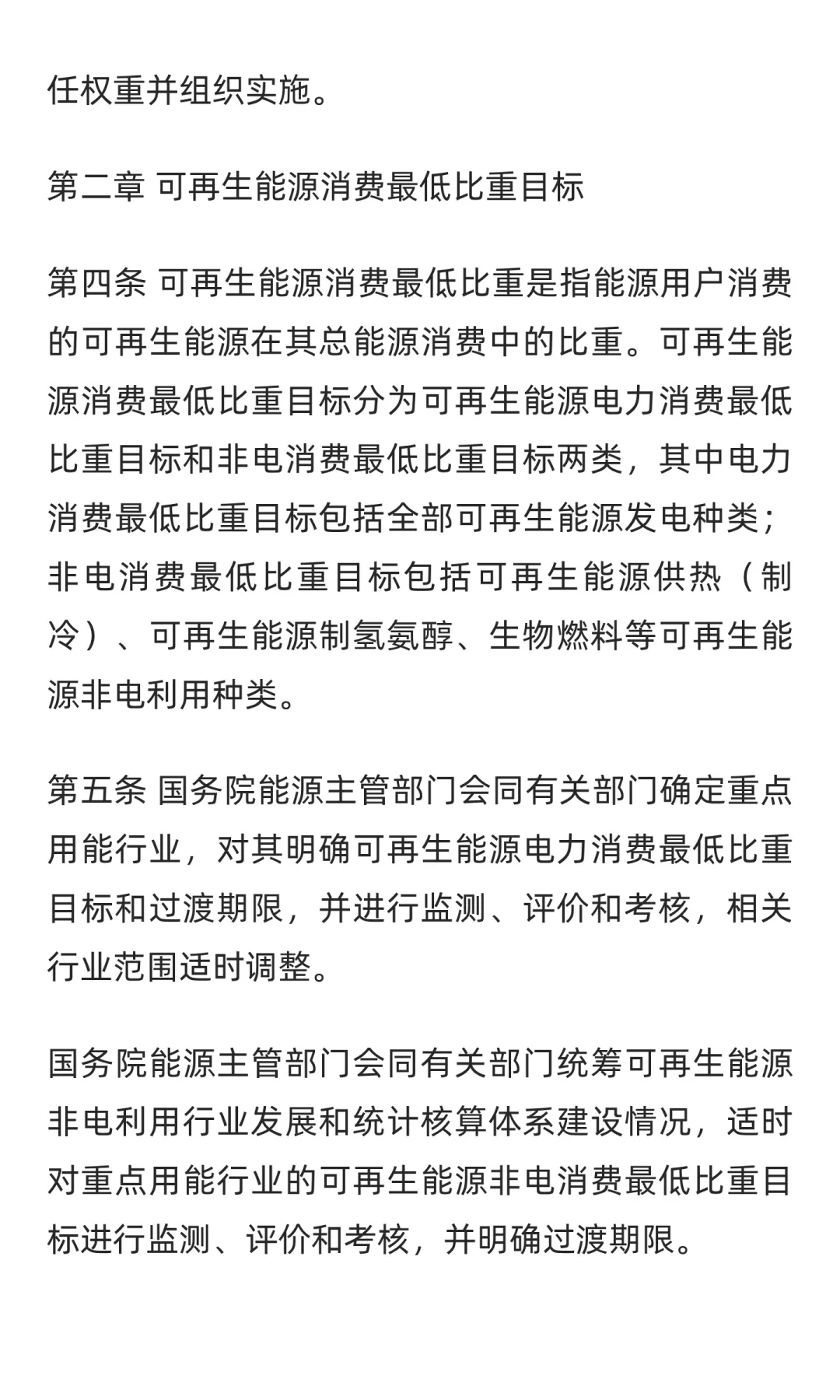 可再生能源消费最低比重目标和可再生能源电