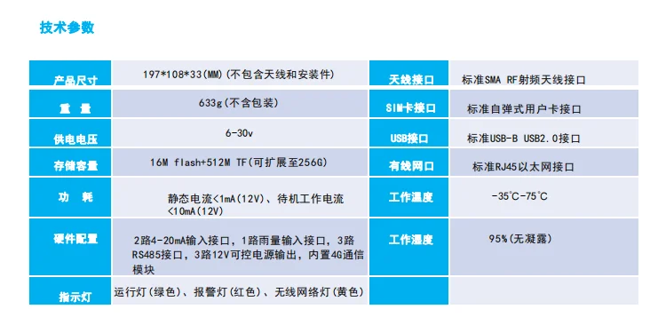 水文无线传输终端：水文监测的智慧之眼