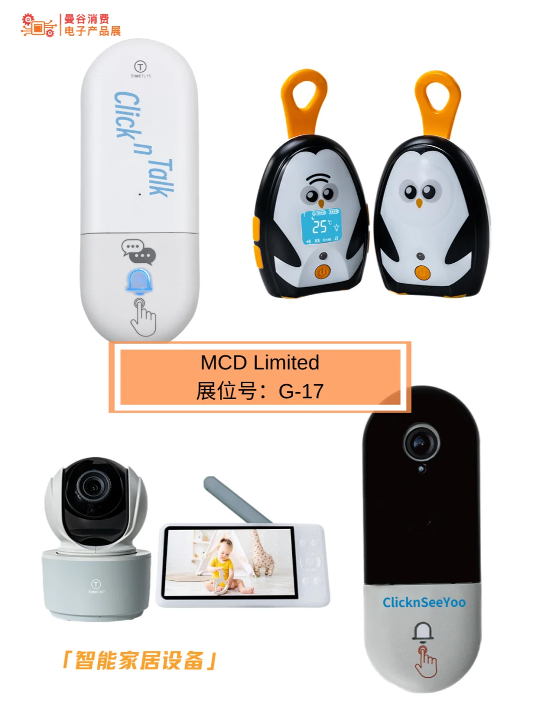 展品推荐1|东南亚热门消费电子抢先看!