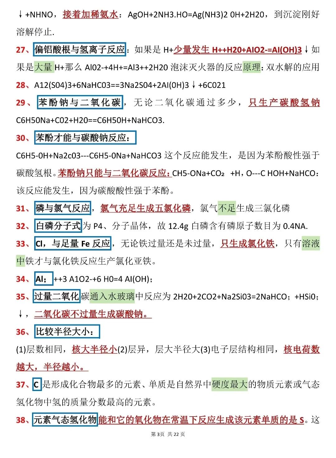 高中化学必背知识点