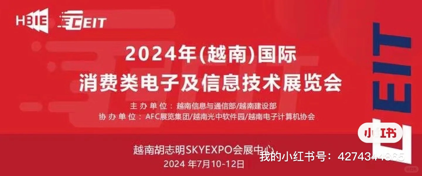 越南消费类电子展