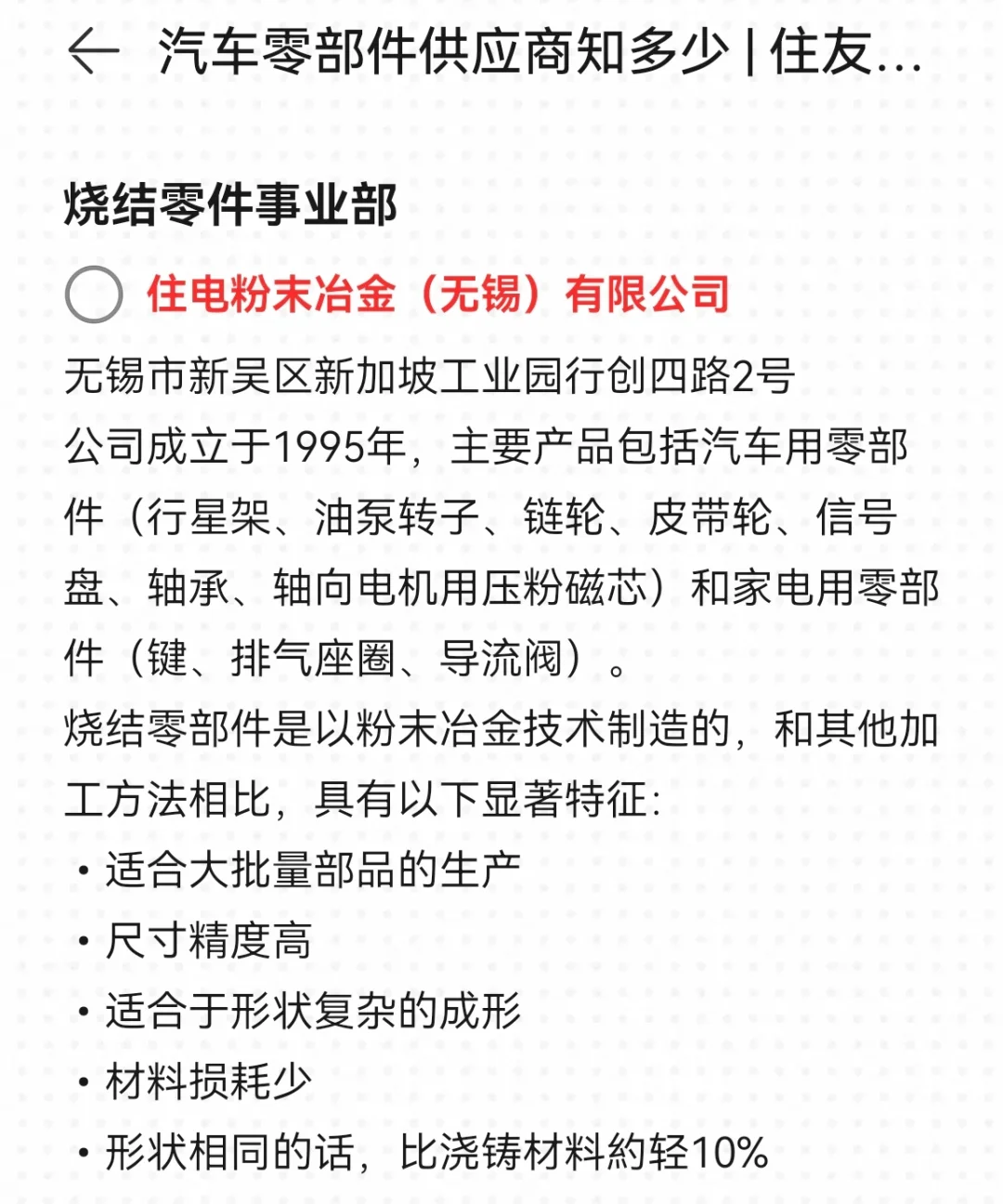 汽车零部件供应商知多少 | 住友电工篇