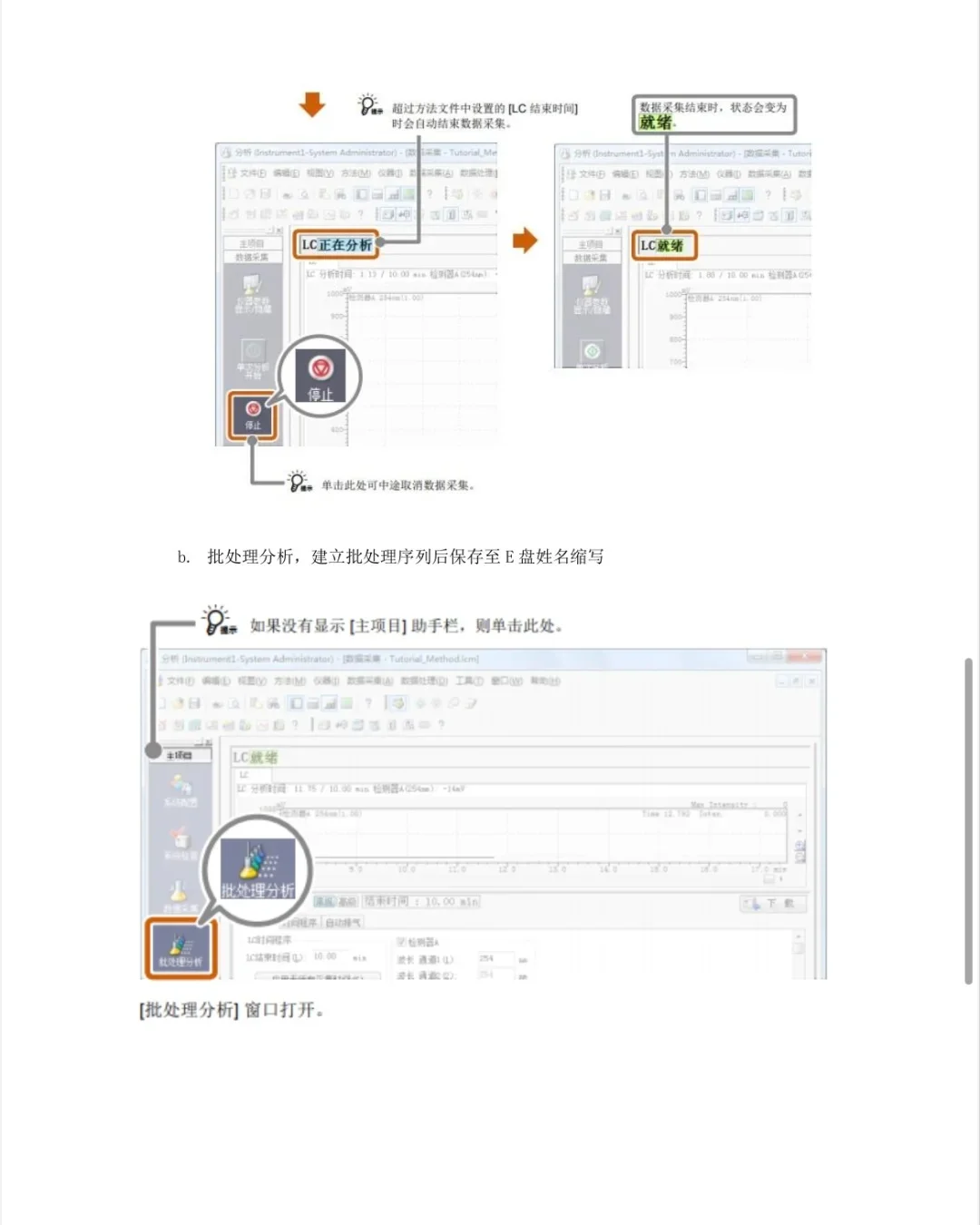 学习岛津液相色谱仪LC-2050C操作指南