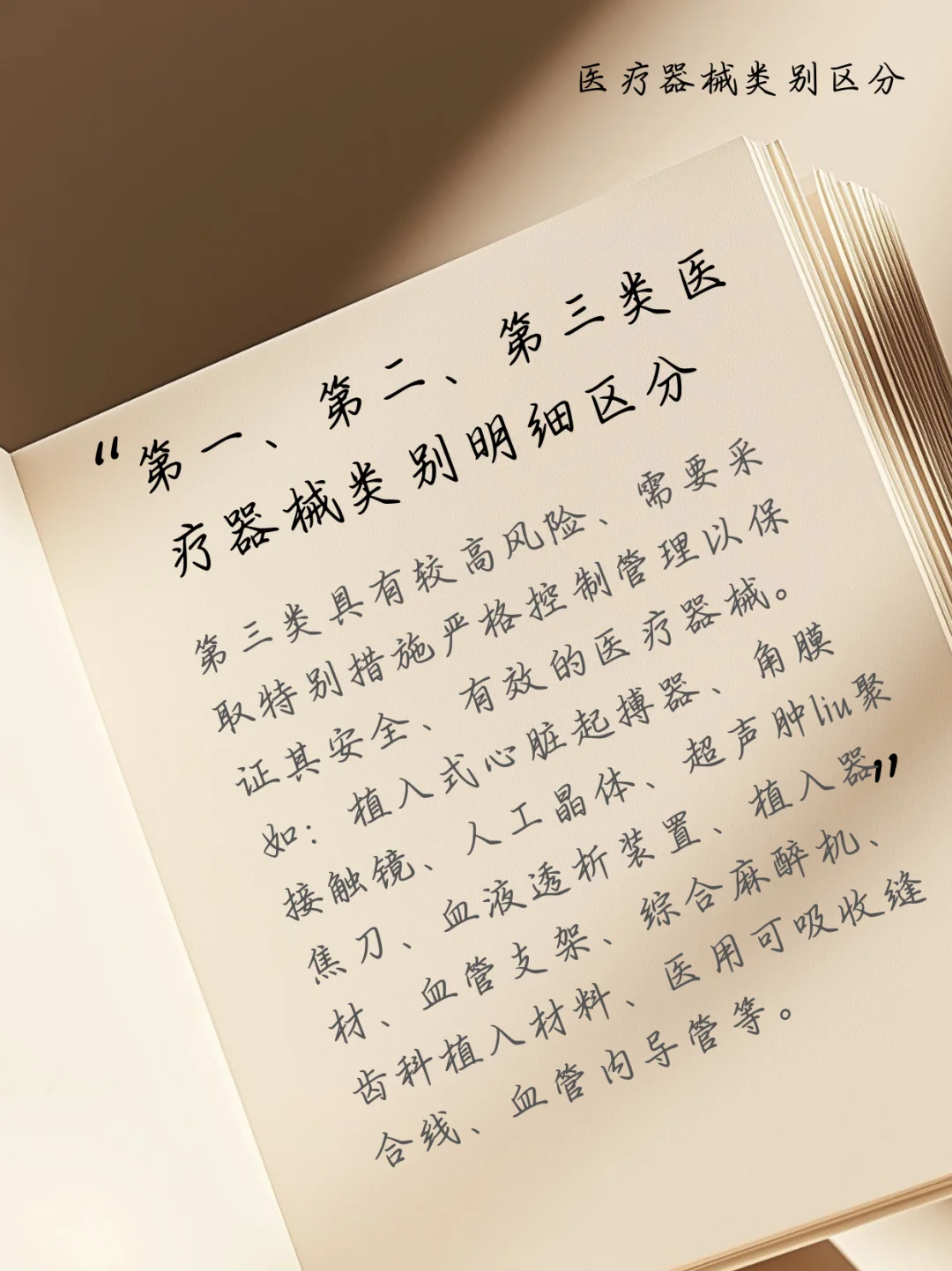 第一、第二、第三类医疗器械类别明细区分