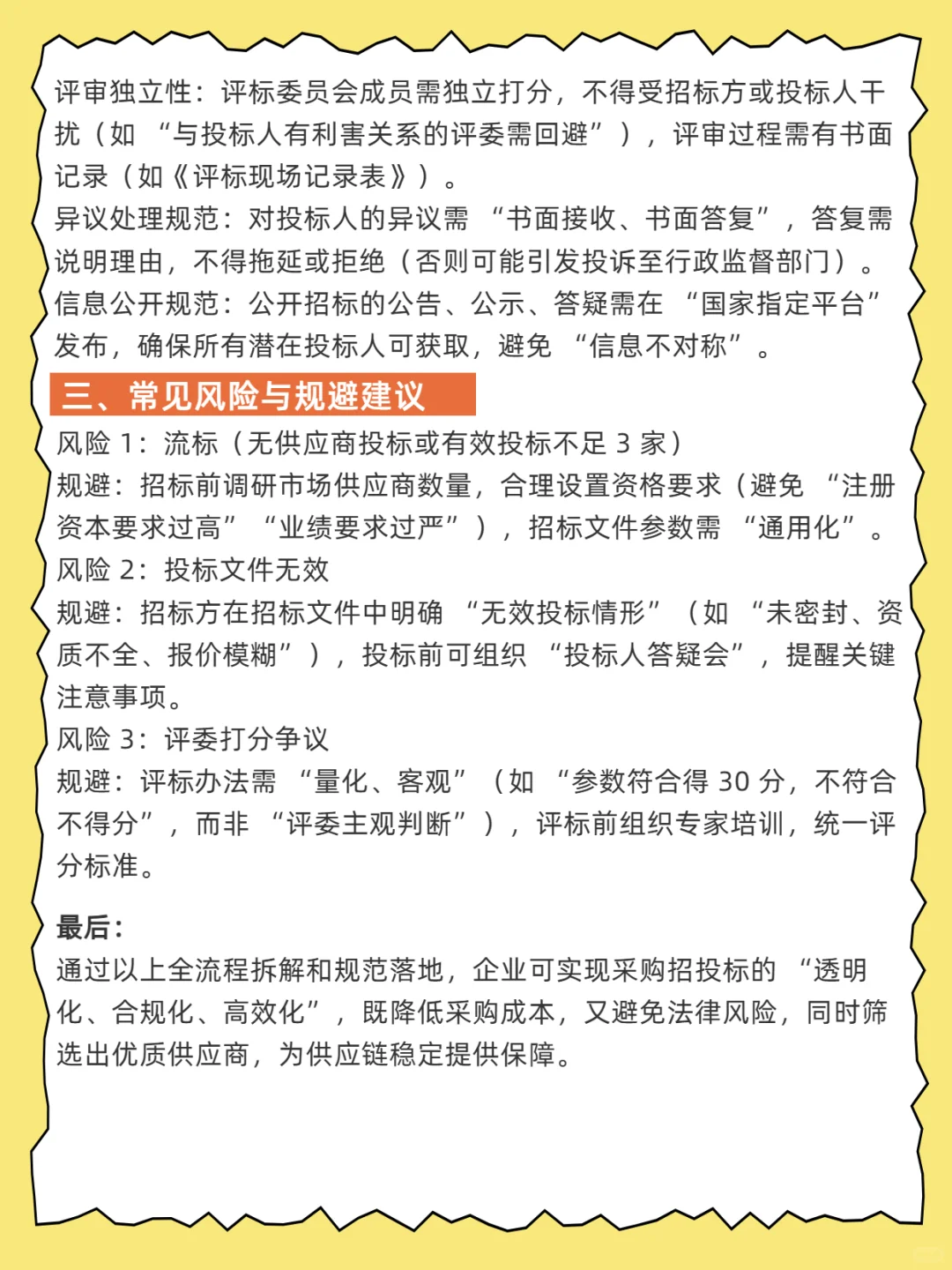 采购招标全流程保姆级讲析！