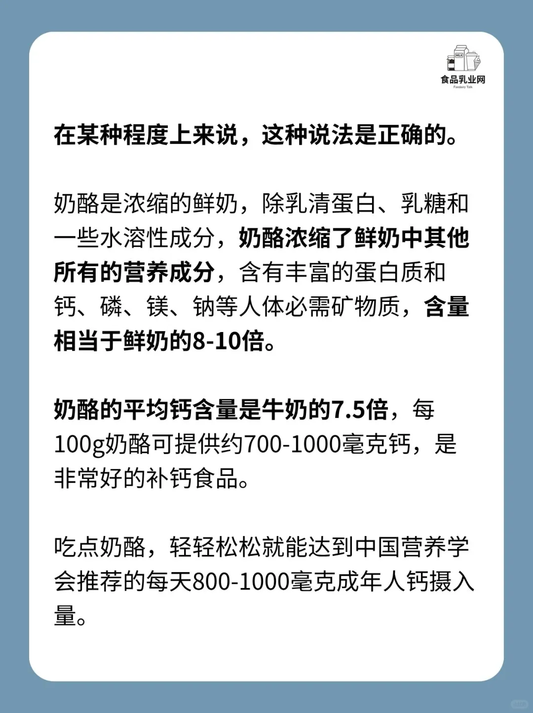 奶酪比牛奶更有营养吗?