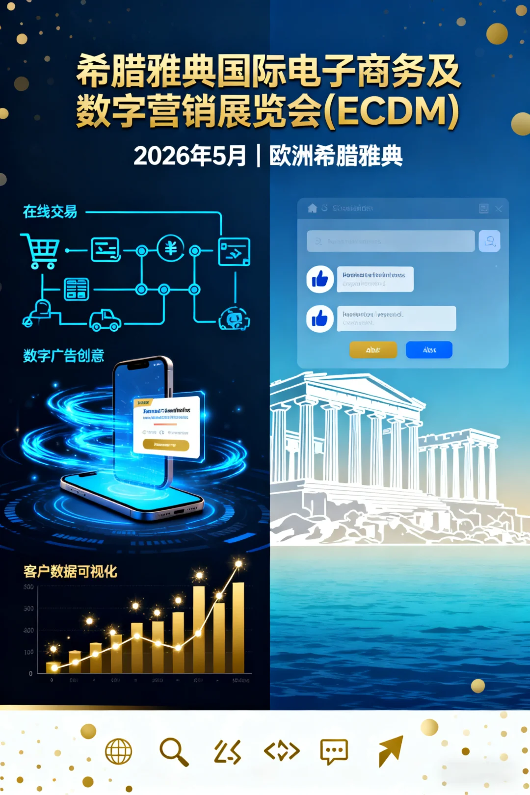希腊雅典国际电子商务及数字营销展览会