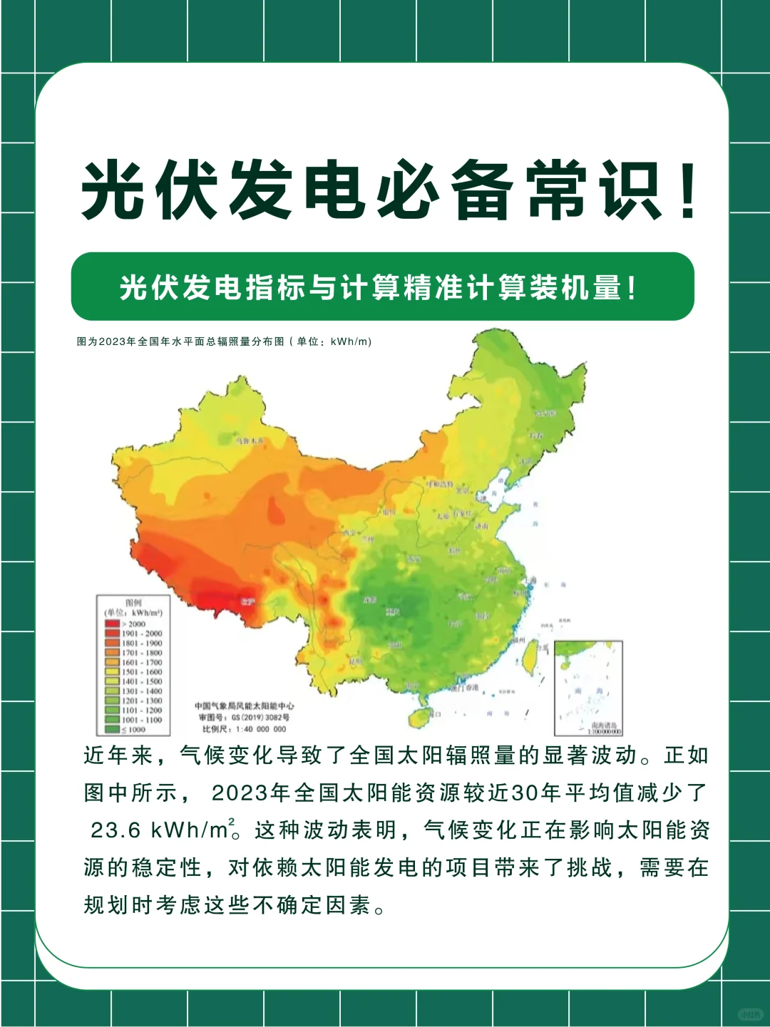 光伏发电必备常识！