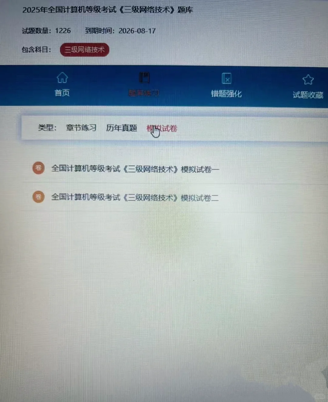 计算机三级，原来是有备考网址的啊！