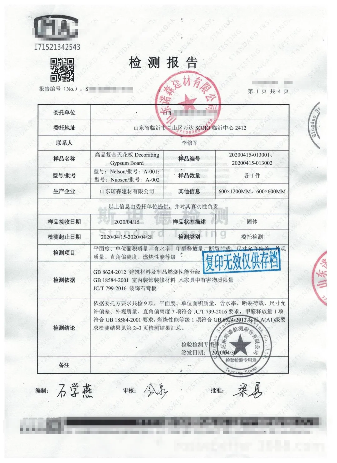 高晶复合天花板检测，第三方检测机构