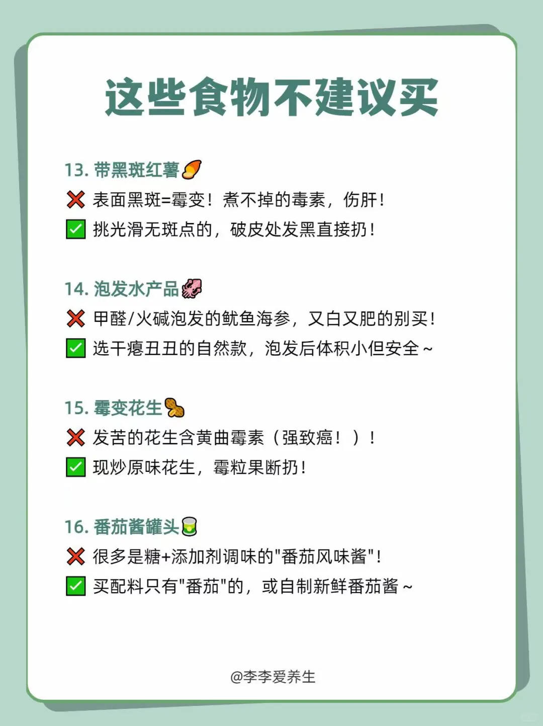为了健康,这18种食物我劝你别买!?