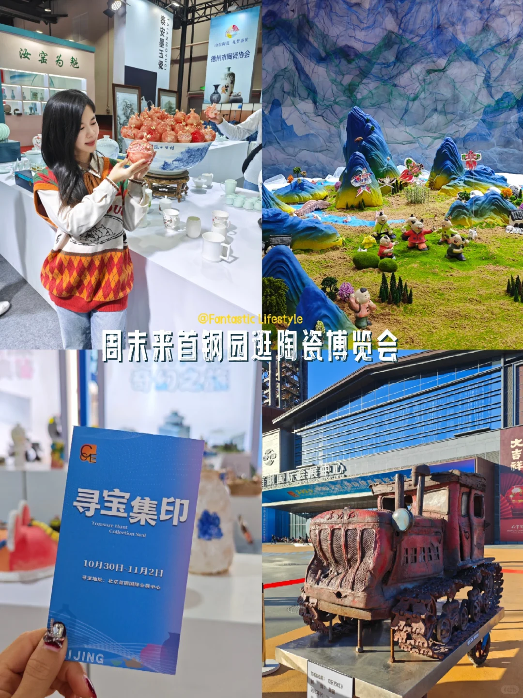 首钢陶瓷博览会|工业风碰撞千年瓷光