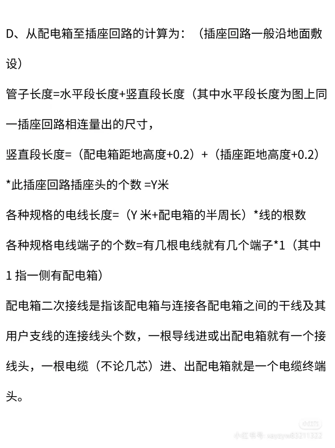 工程造价?手算安装工程量