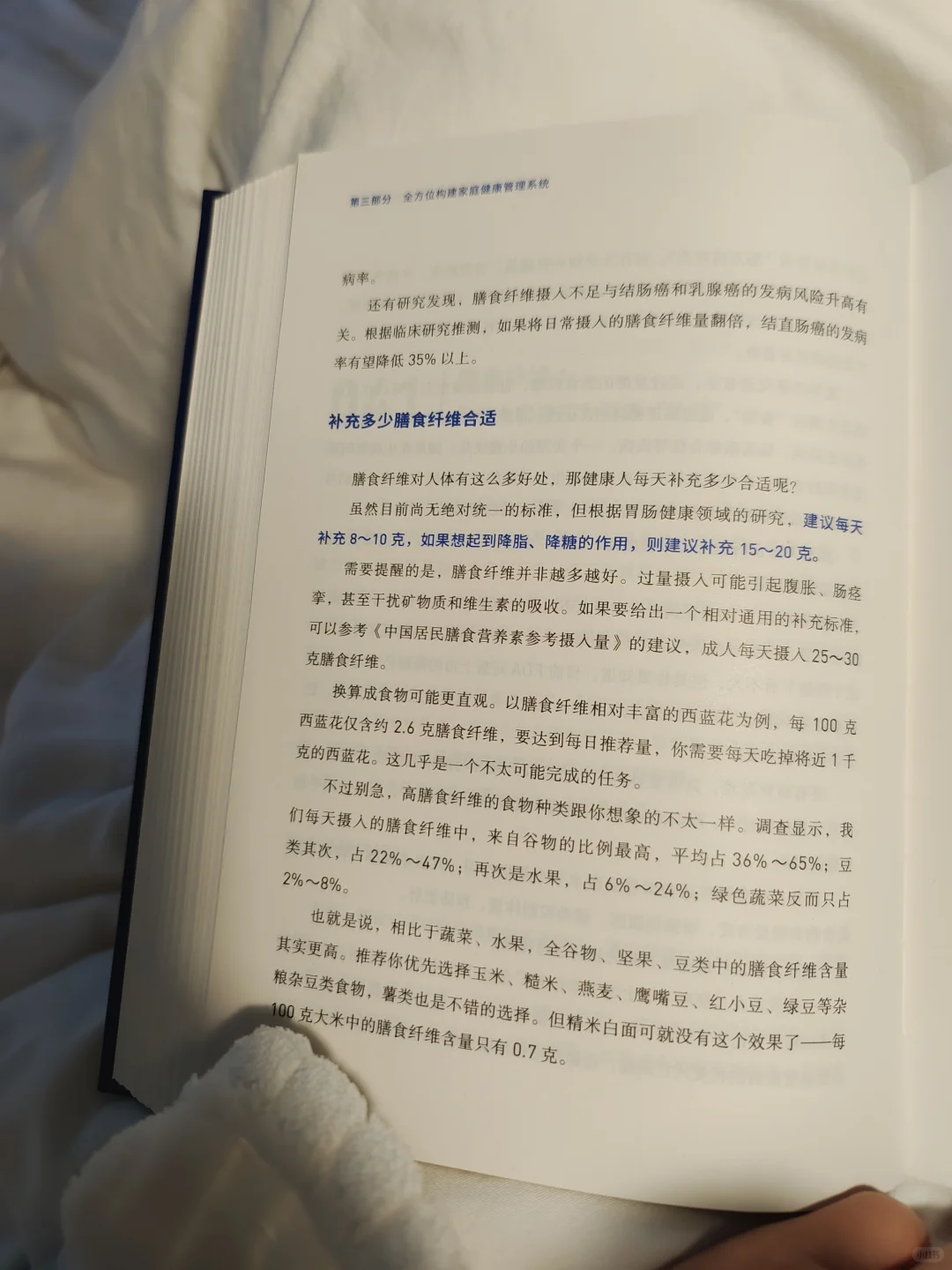 膳食纤维从哪里获取