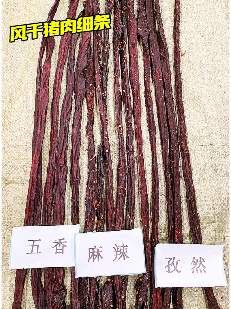 ? 牛肉干太贵??猪肉干:性价比之王