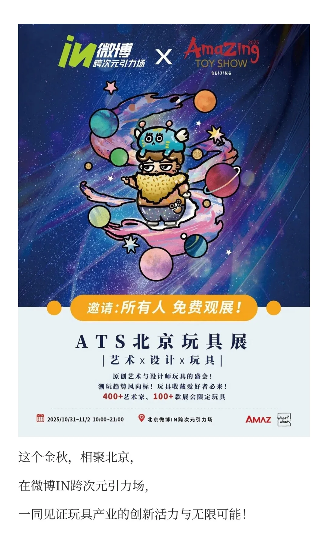 北京又有玩具展了