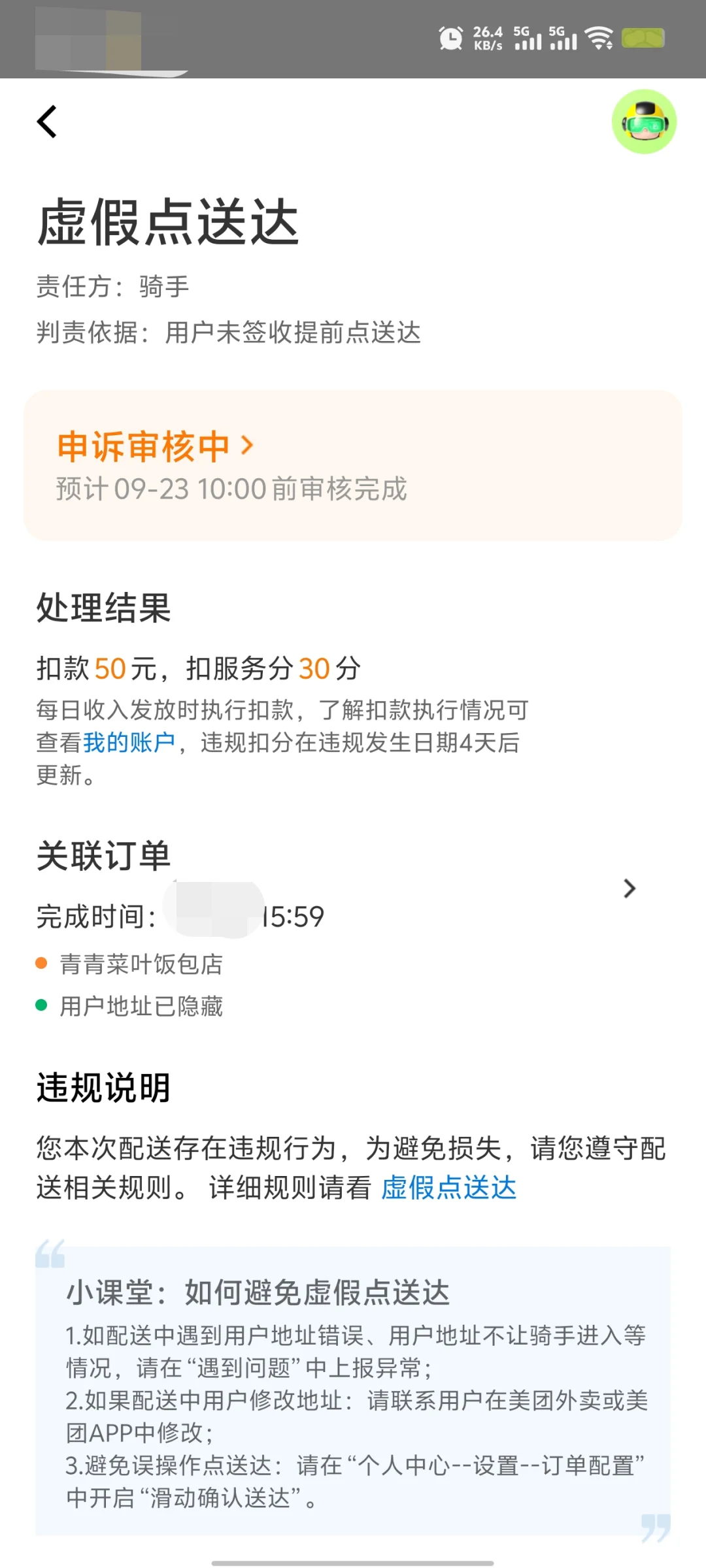 美团乱罚款?不怕,我有记录仪保命
