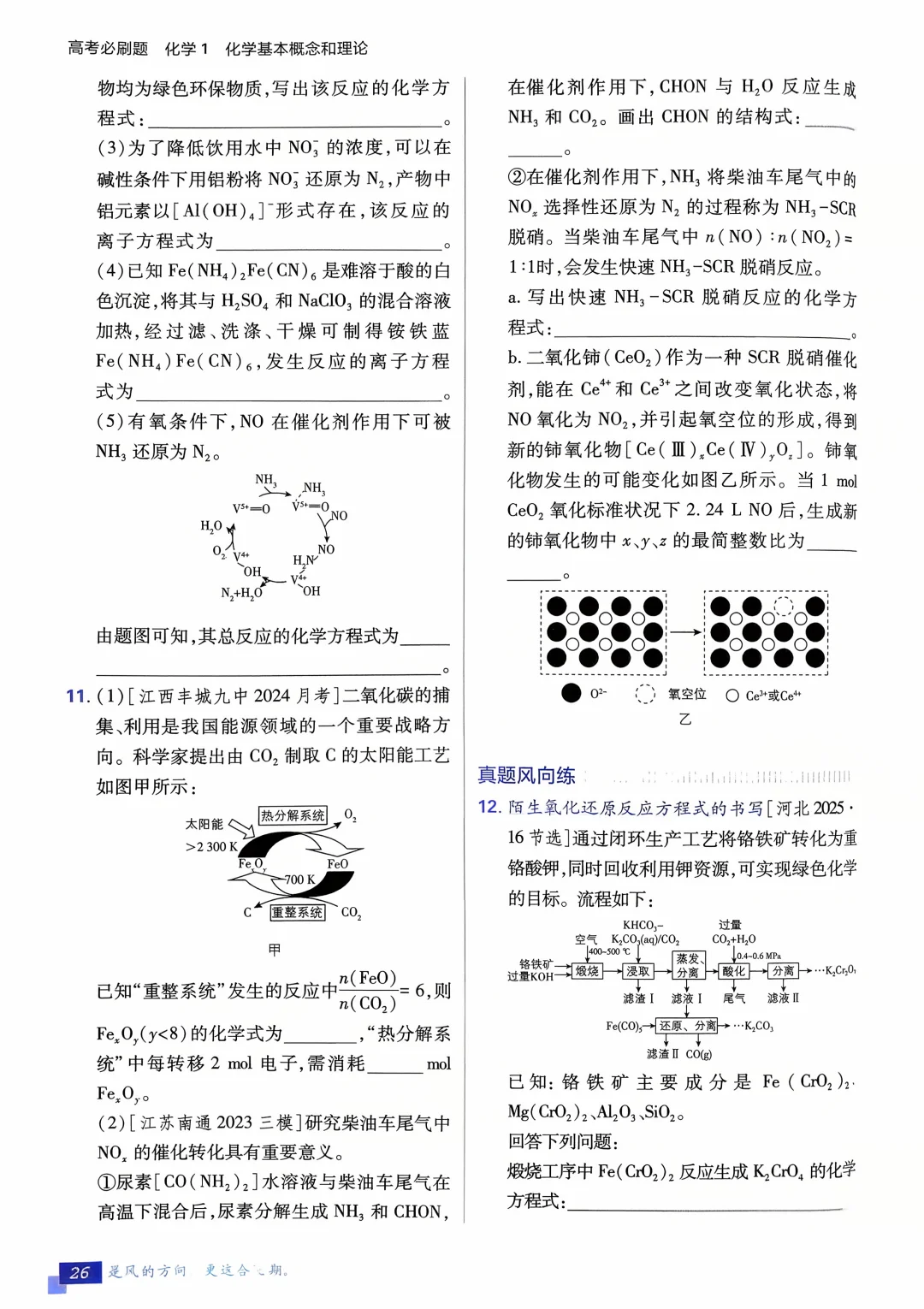Day4 陌生方程式书写专题＋高考真题