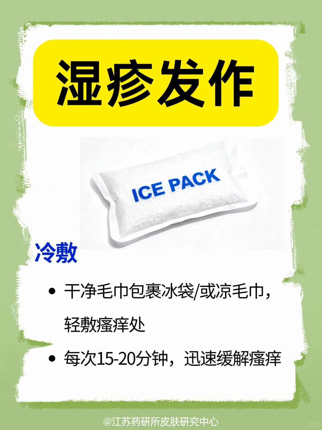 湿疹发作？皮肤科医生教你缓解