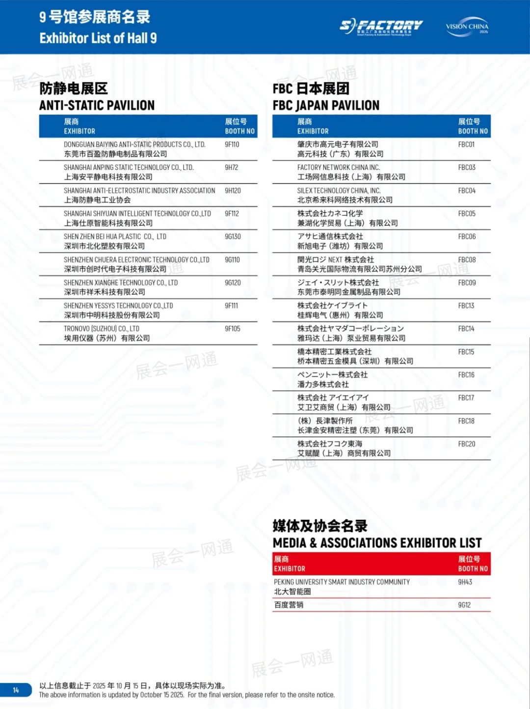 10月28日深圳电子展门票(展商+展位图)