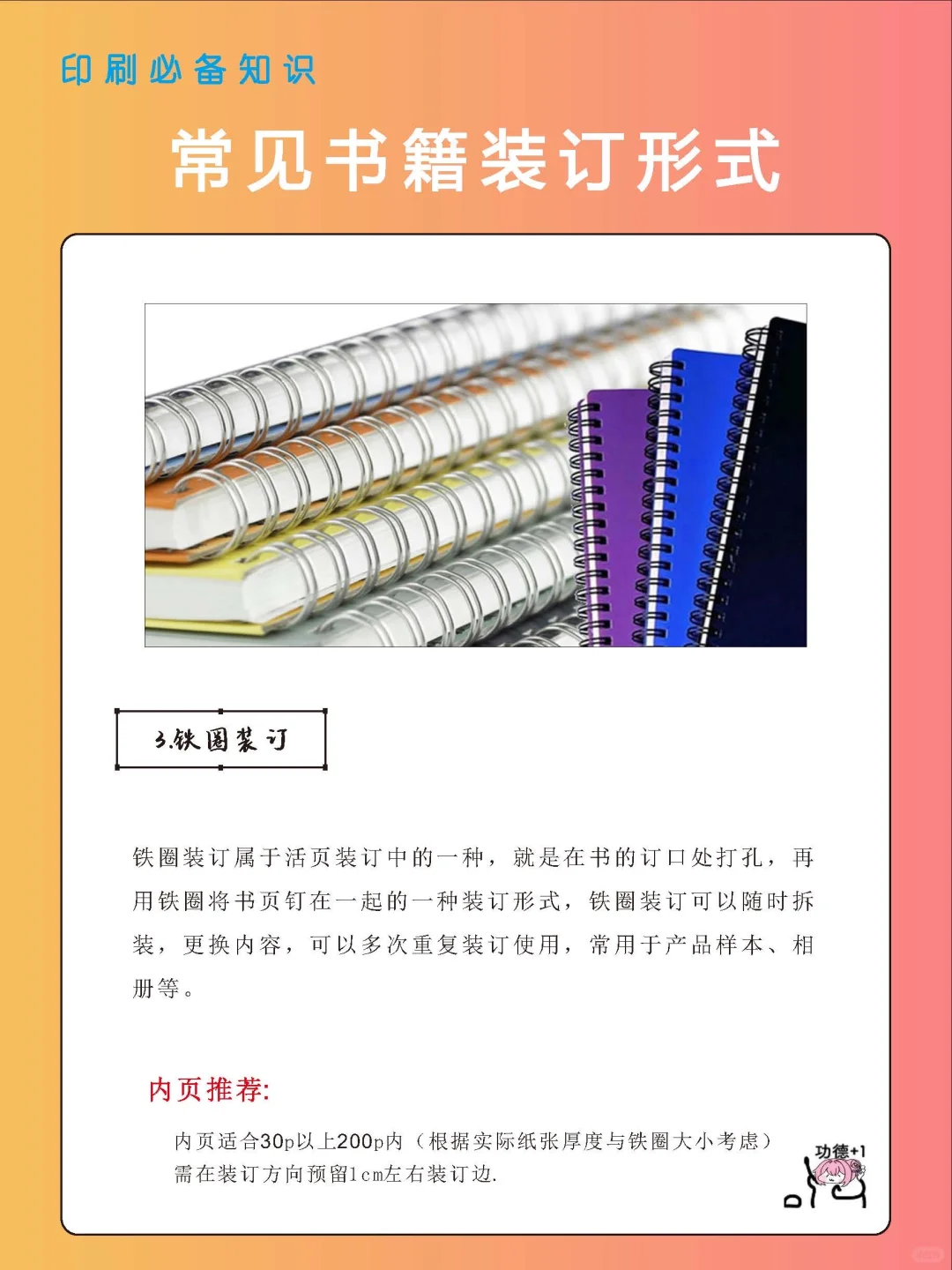 印刷常见装订方式特点介绍