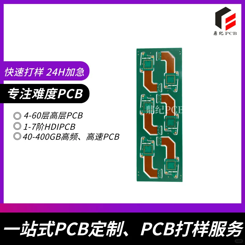 “20层6阶PCB线路板｜优质企业推荐，
