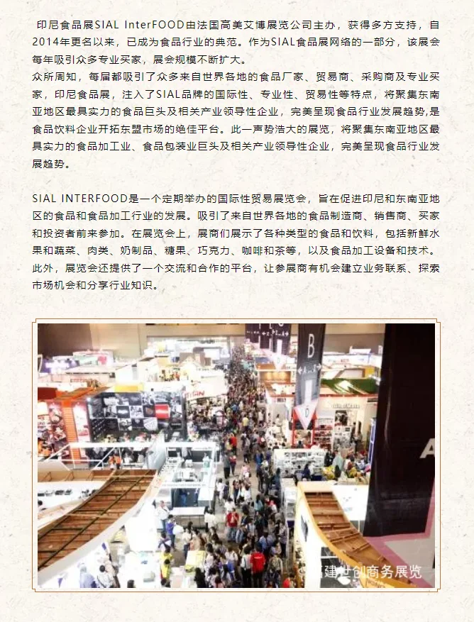 ??2025印尼国际食品展，别错过！