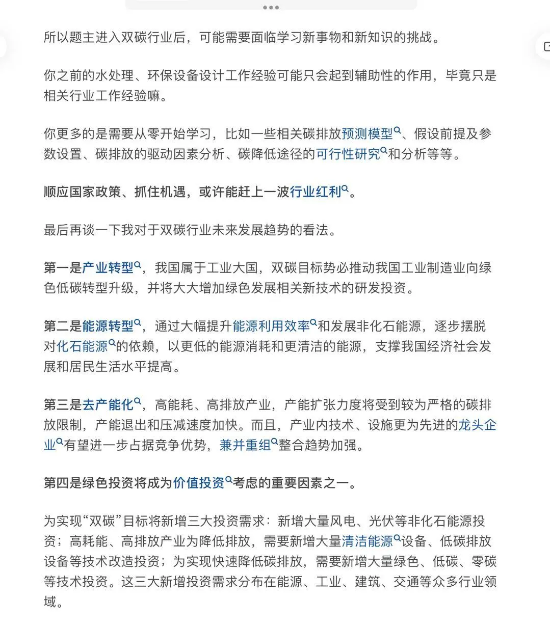 环境方向现在还行进入双碳行业吗？