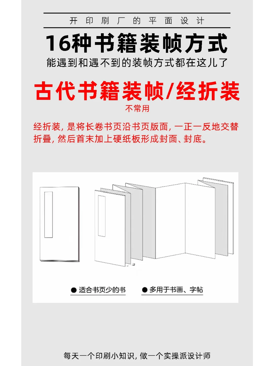 画册装订方式大全，用的上用不上的都有