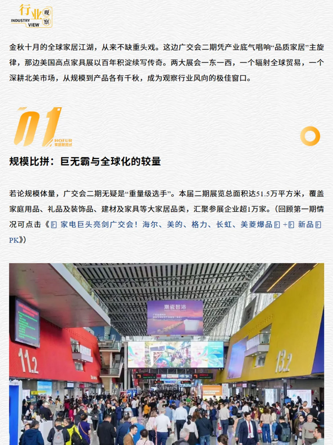 美国高点家具展与广交会，家居圈十月焦点