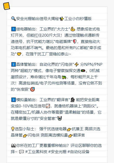 安全光栅的三种输出信号