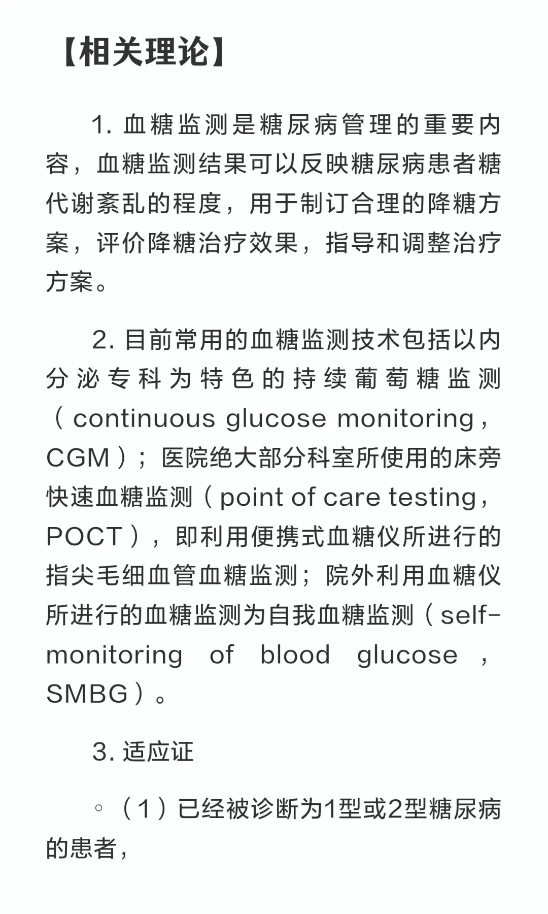 血糖监测相关知识