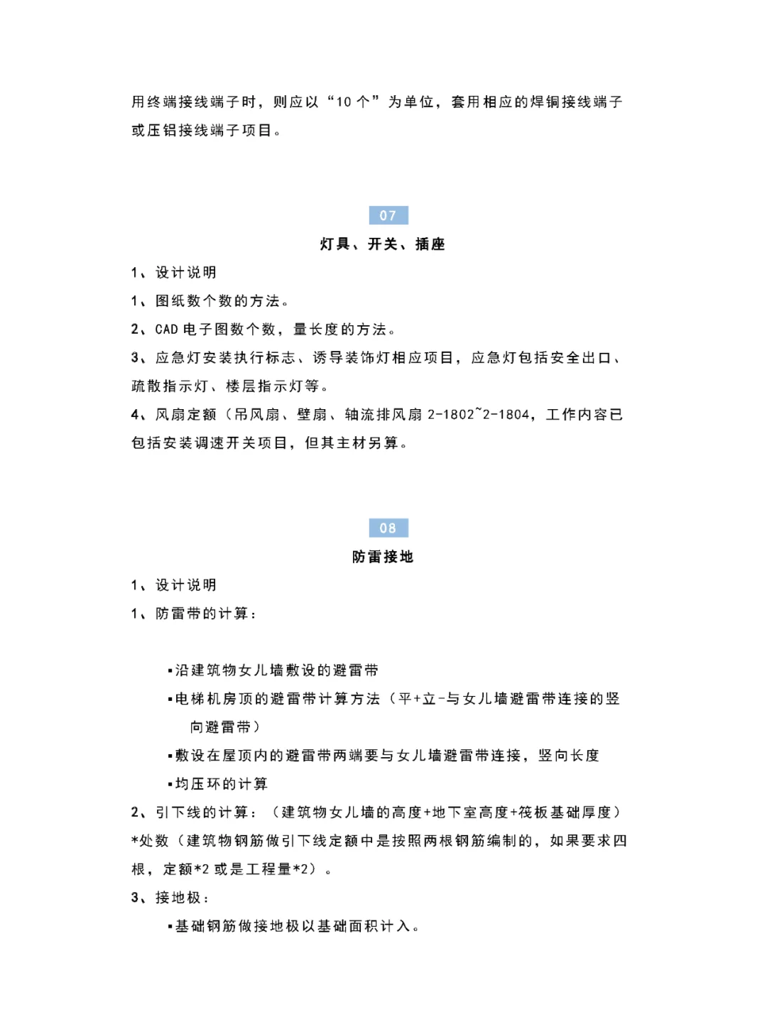 干货丨安装算量的电气预算列项总结
