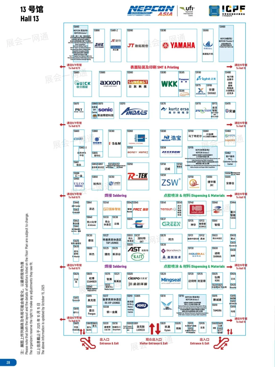 10月28日深圳电子展门票(展商+展位图)