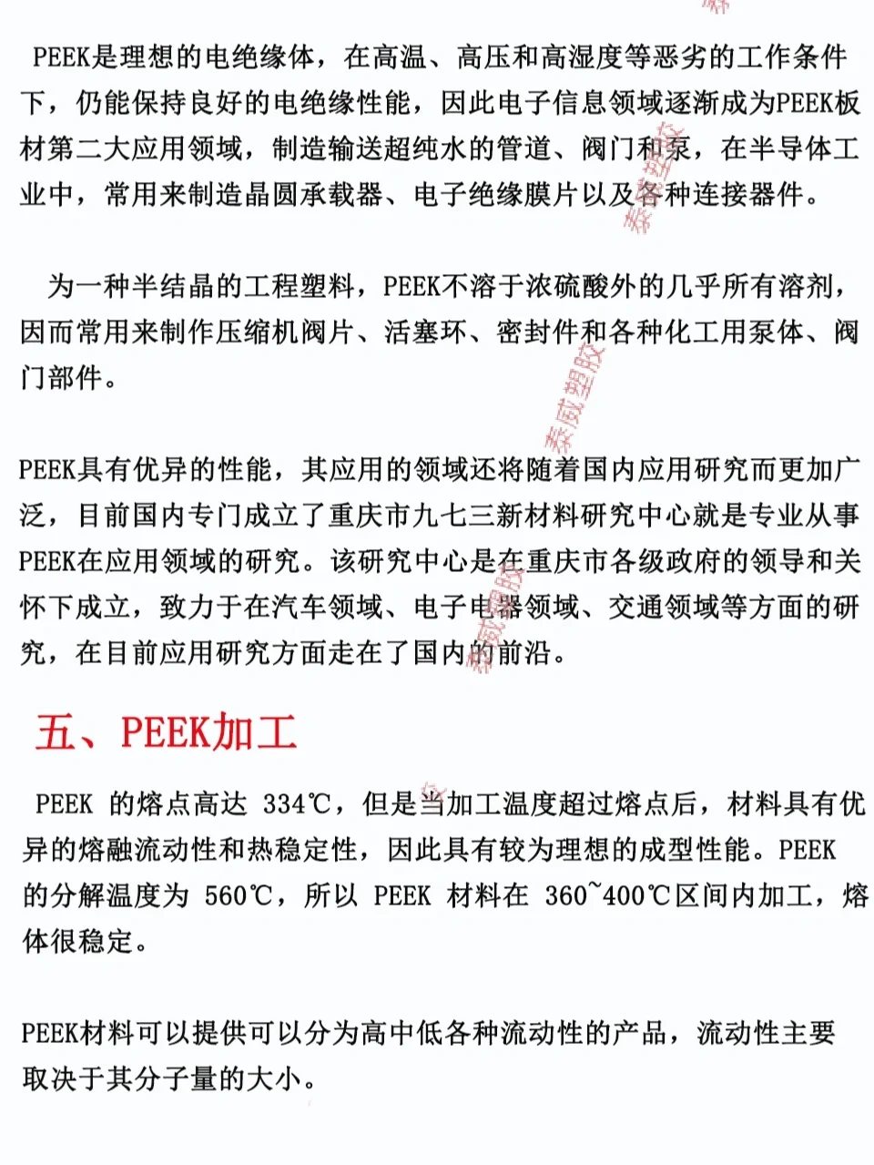 每天认识一种塑胶原料——PEEK
