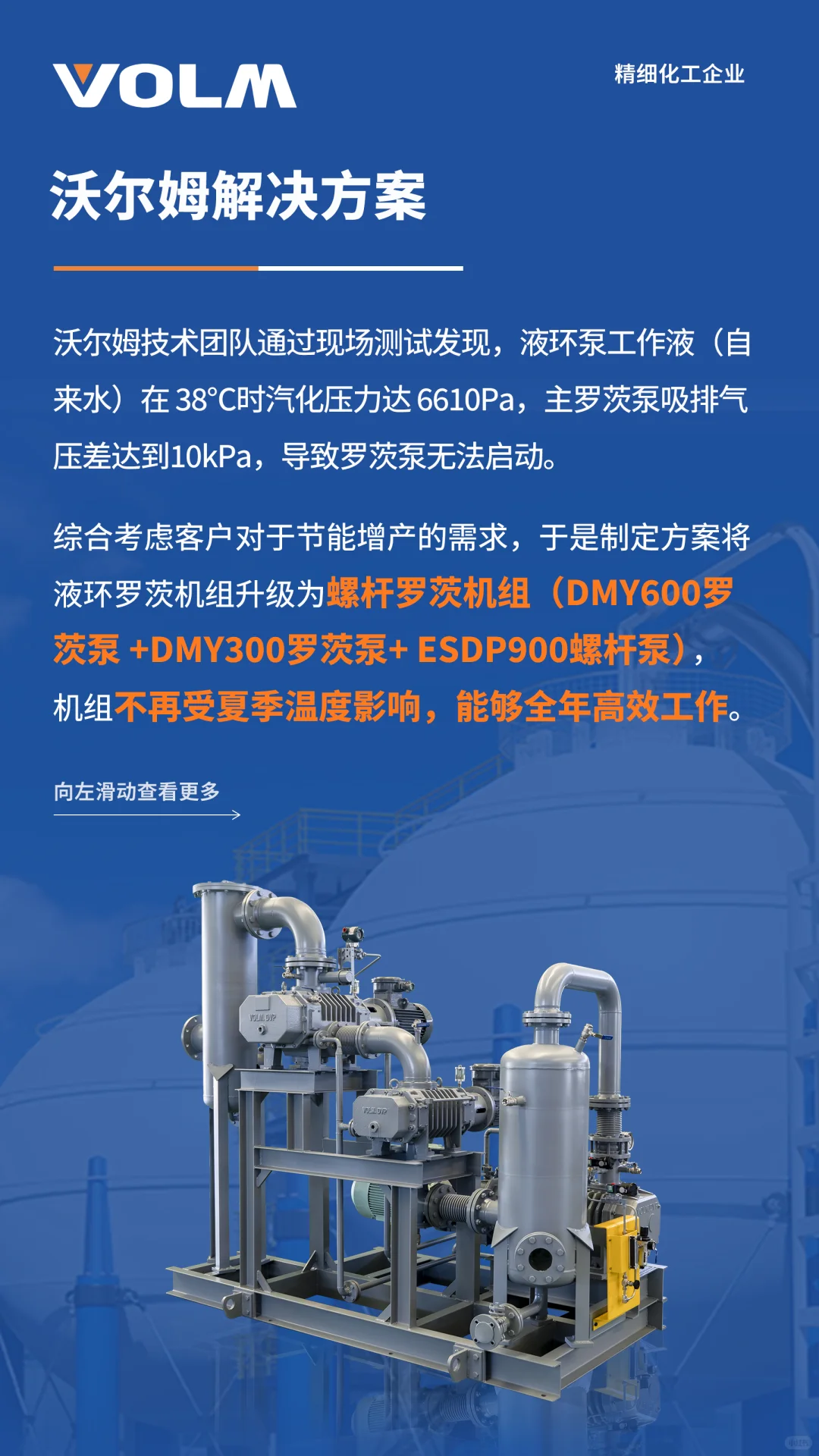 沃尔姆真空泵助力32℃高温生产