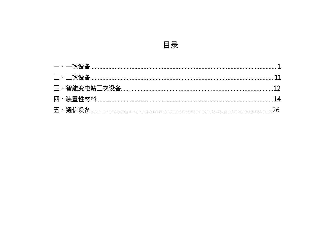 电网工程设备材料信息价（2024年第一季度）