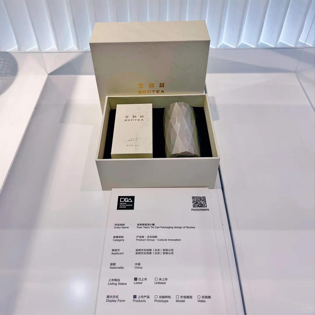 岩树作品亮相2025DIA智造之光展