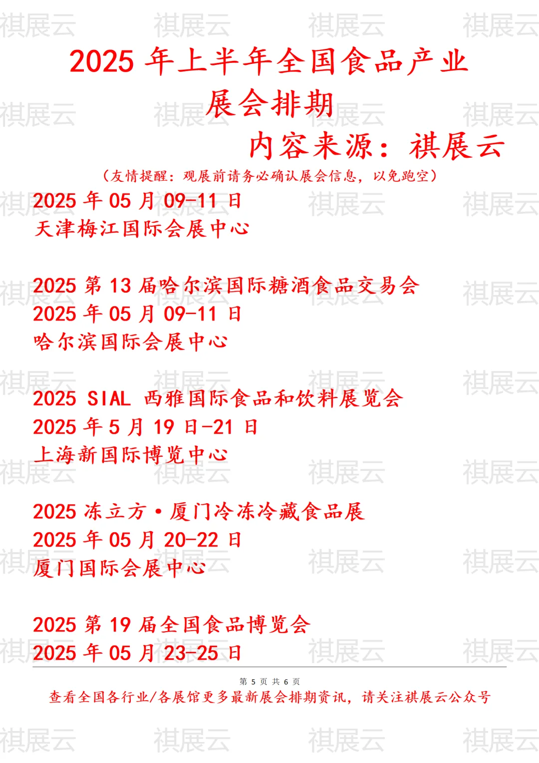 2025年上半年全国食品行业展会排期