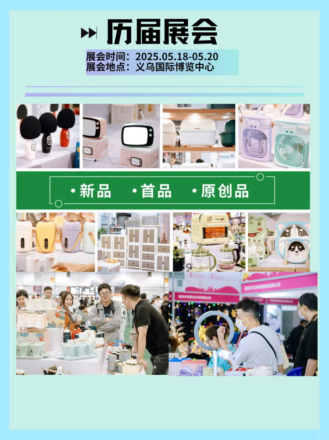 ?直播电商爆 款展全攻略来啦|义乌必逛