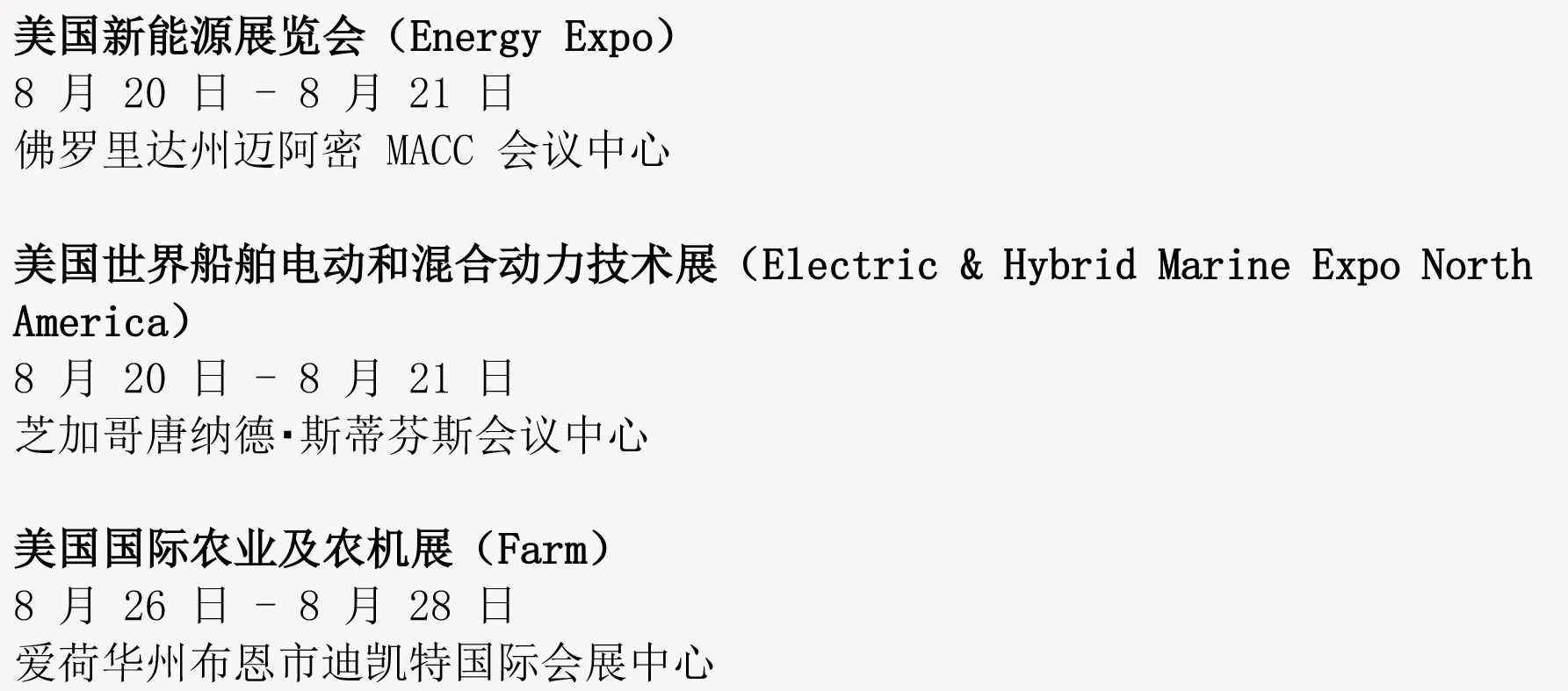 2025美国展会排期（8-9月份）