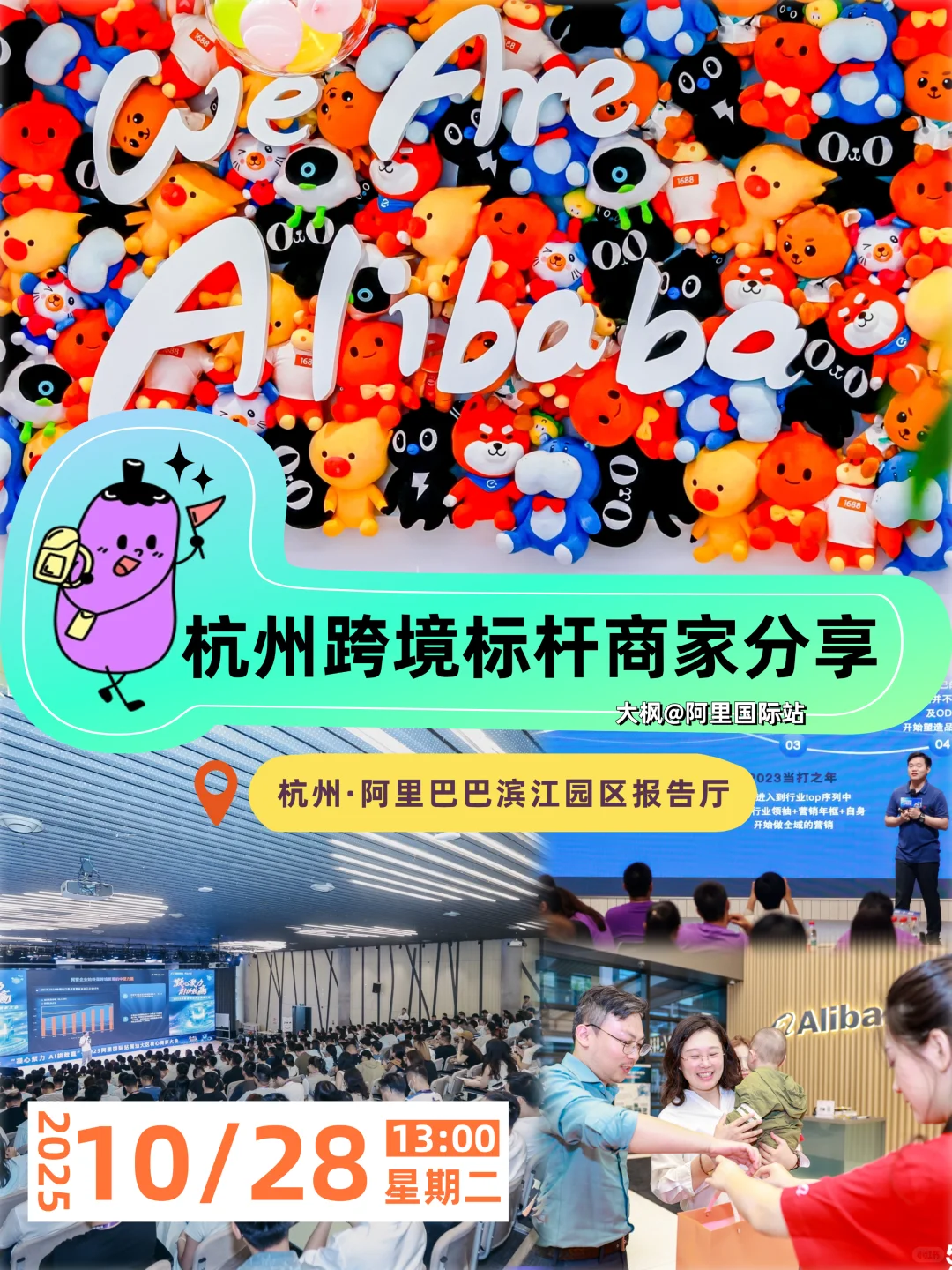 10月28日杭州跨境电商峰会