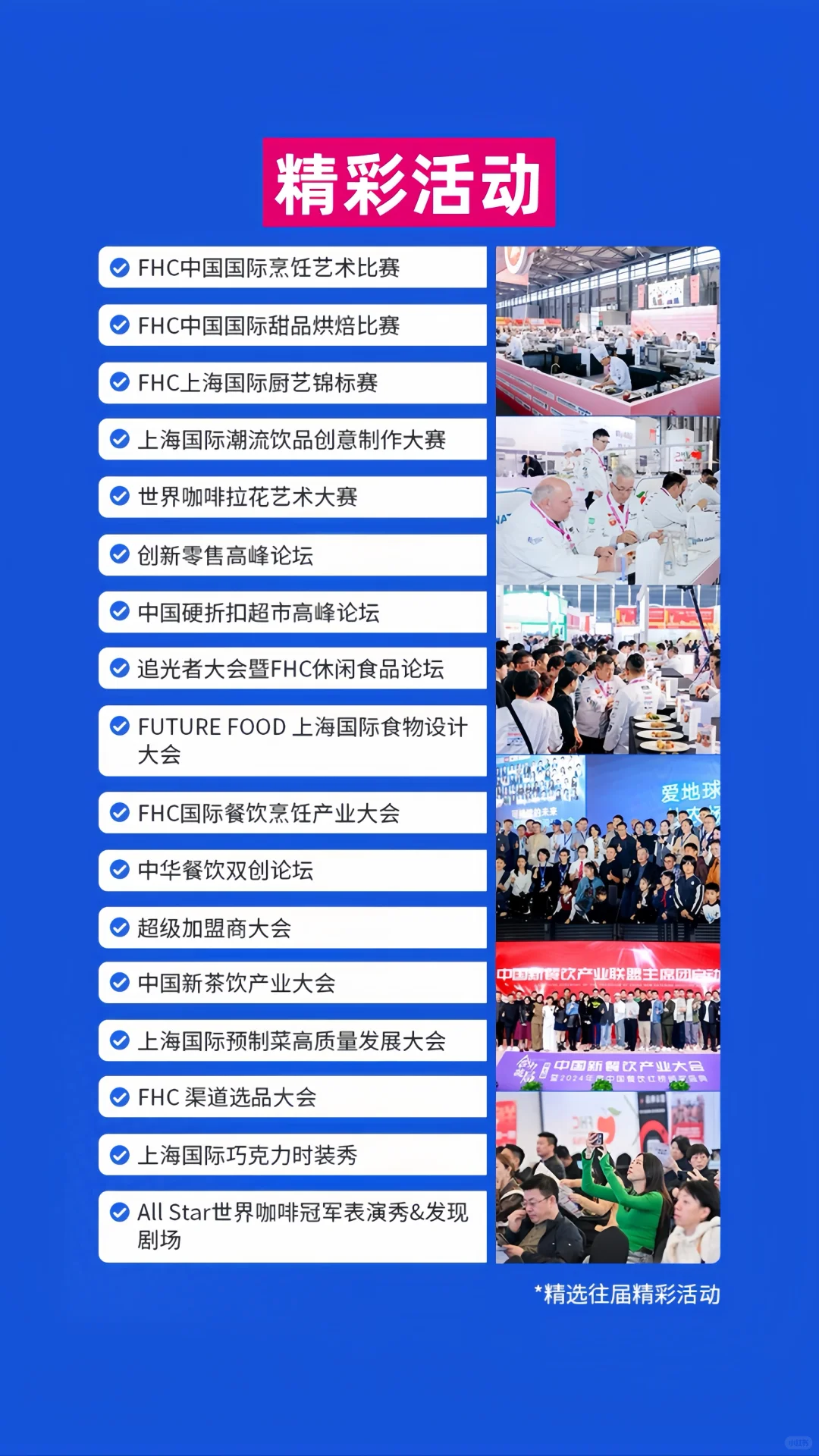 上海环球食品展?免费逛全球美味攻略