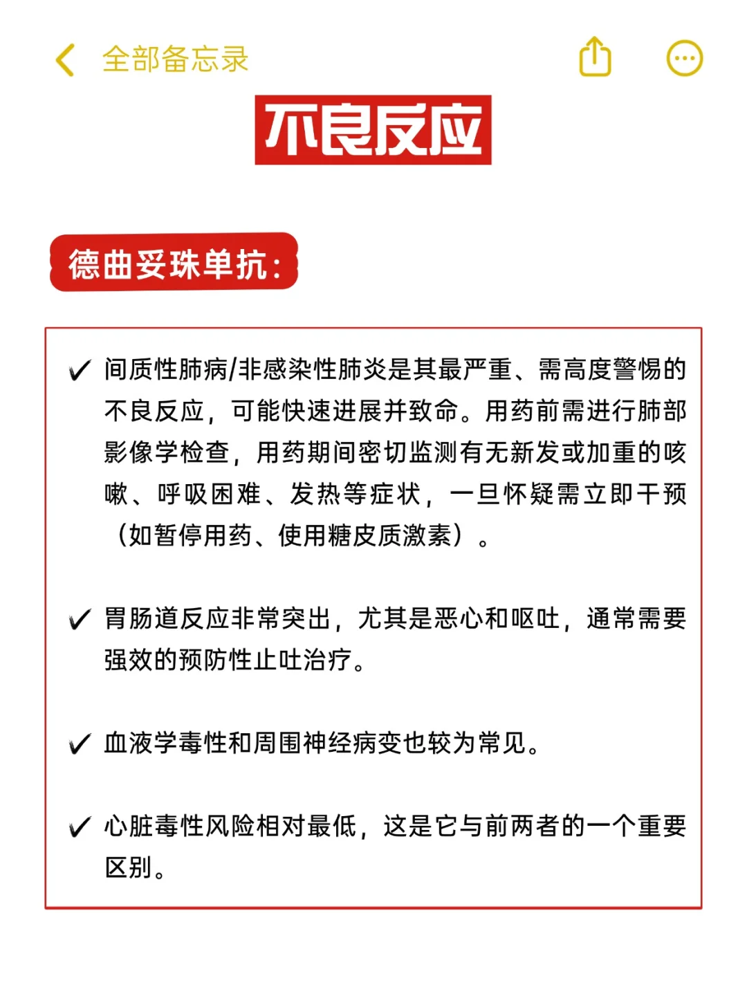 曲妥珠单抗、恩美曲妥珠单抗、德曲妥珠单抗