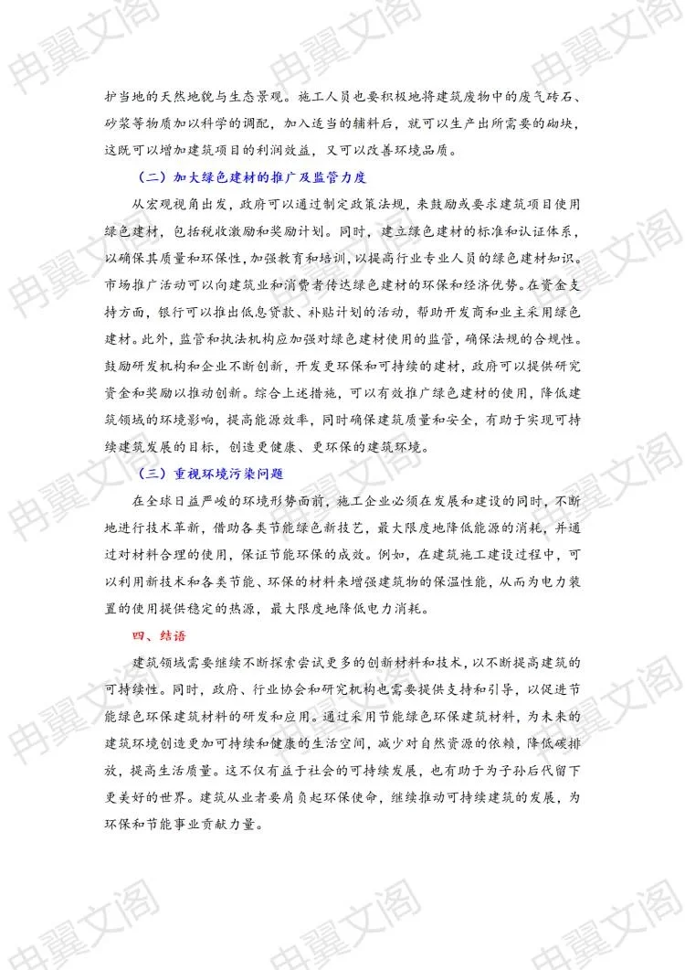 建筑工程材料论文