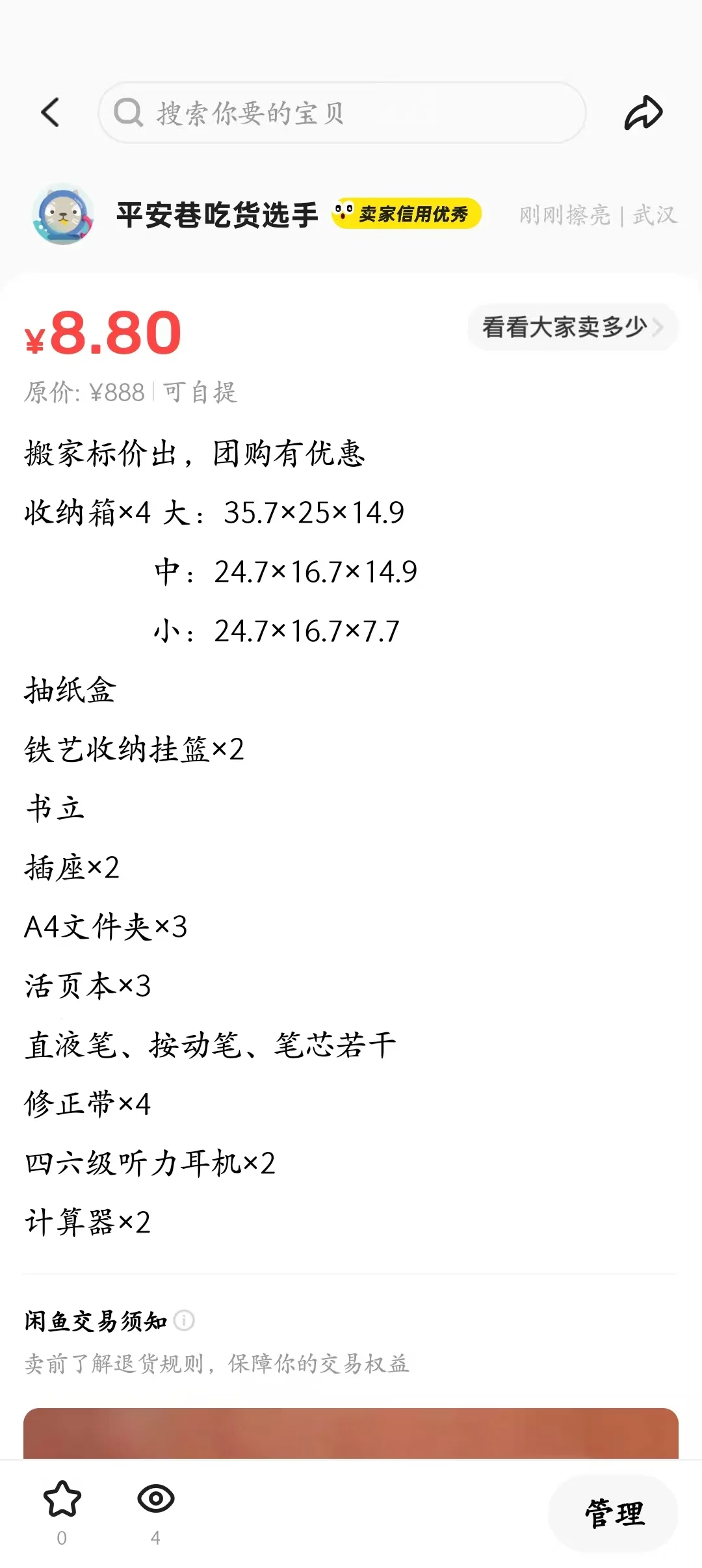 武汉武昌区搬家出闲置