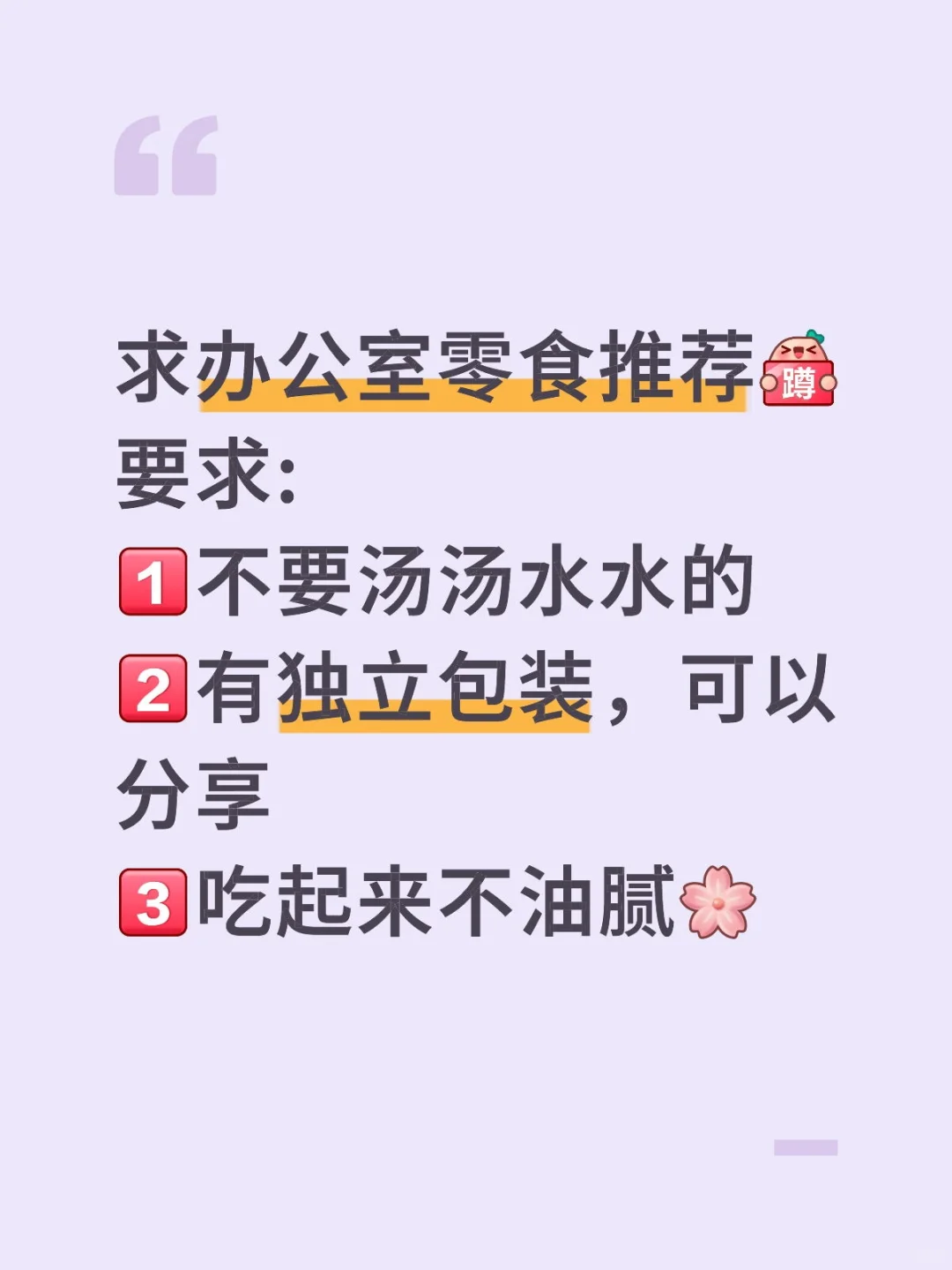 一人说一个你办公室抽屉里的零食吧