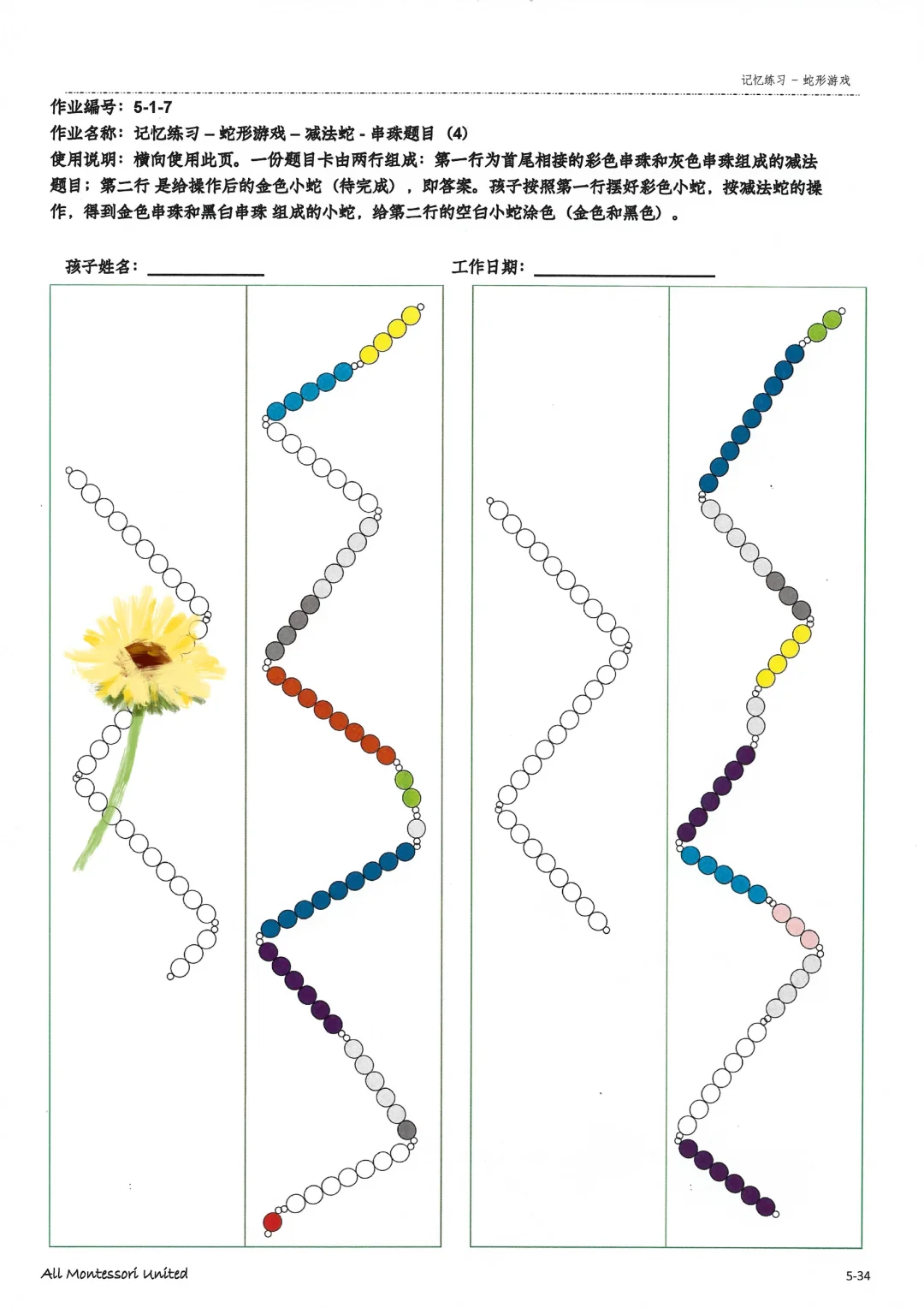 ? 揭秘！蒙氏园里最受欢迎的数学游戏！