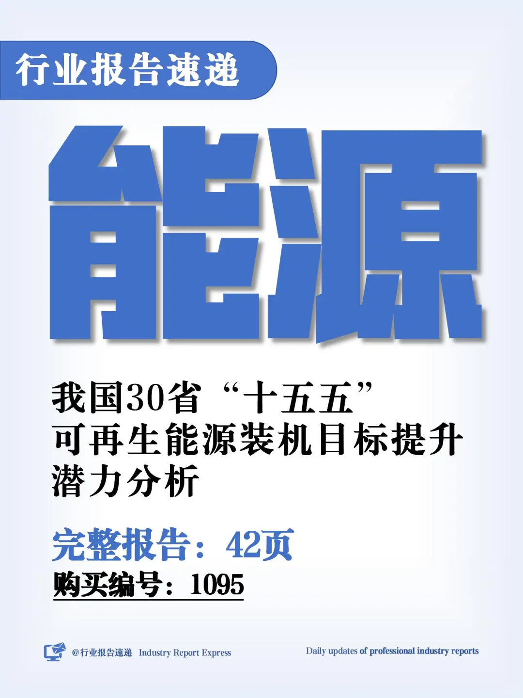 “十五五”可再生能源装机目标提升潜力分析