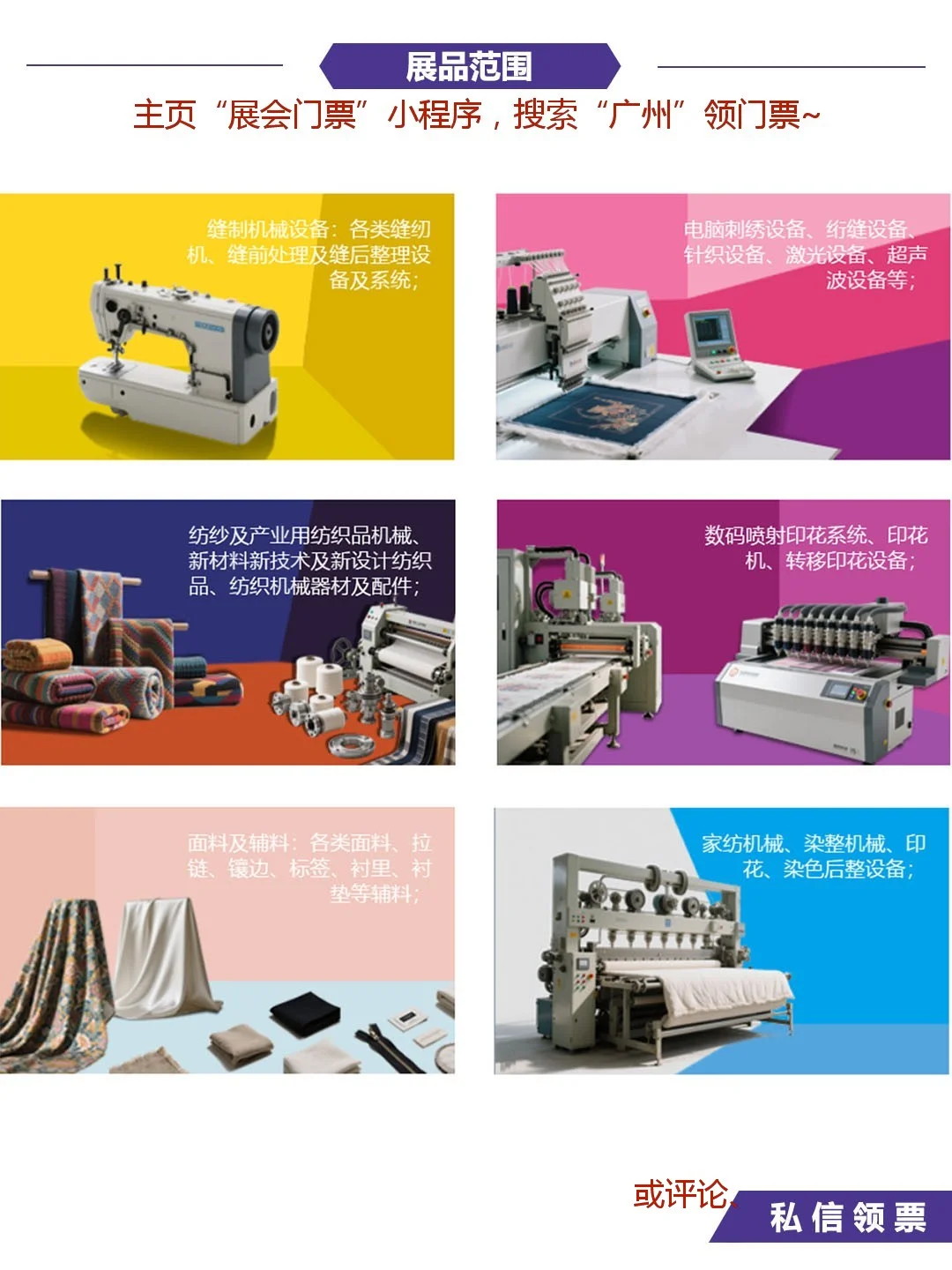 GITE2025广州纺织展|看纺织制衣及面料辅料